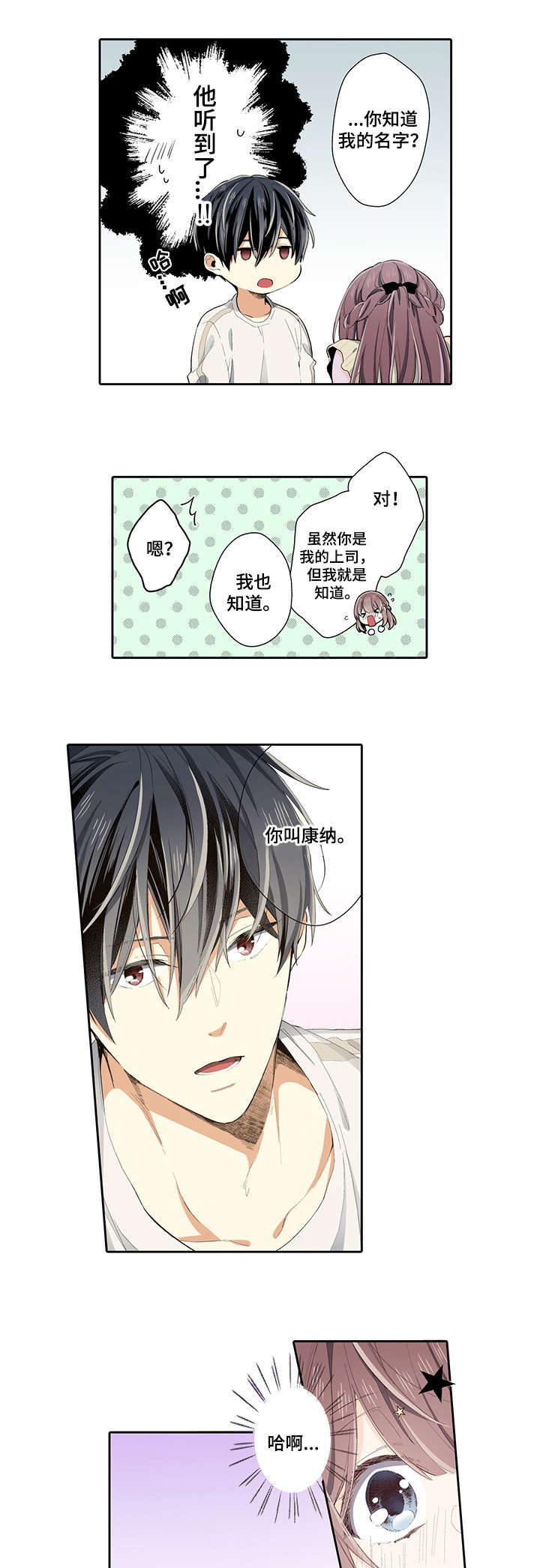 崇拜的上司漫画,第20章：开始吧1图