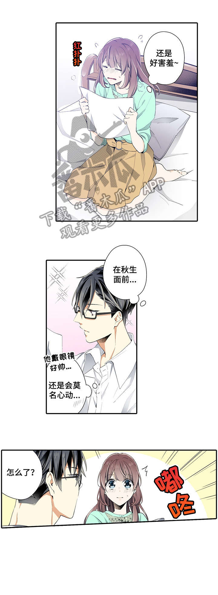 崇拜的上司漫画,第6章：认真1图
