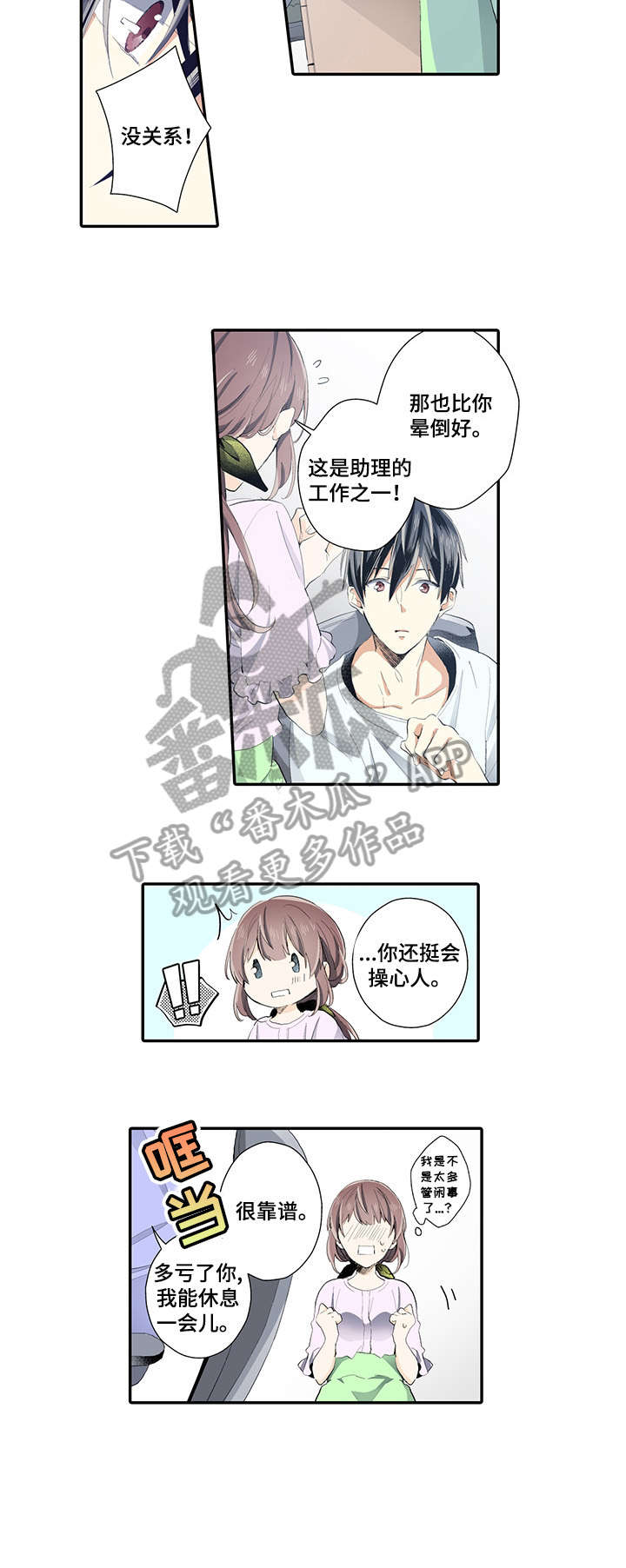 崇拜的上司漫画,第10章：记得5图