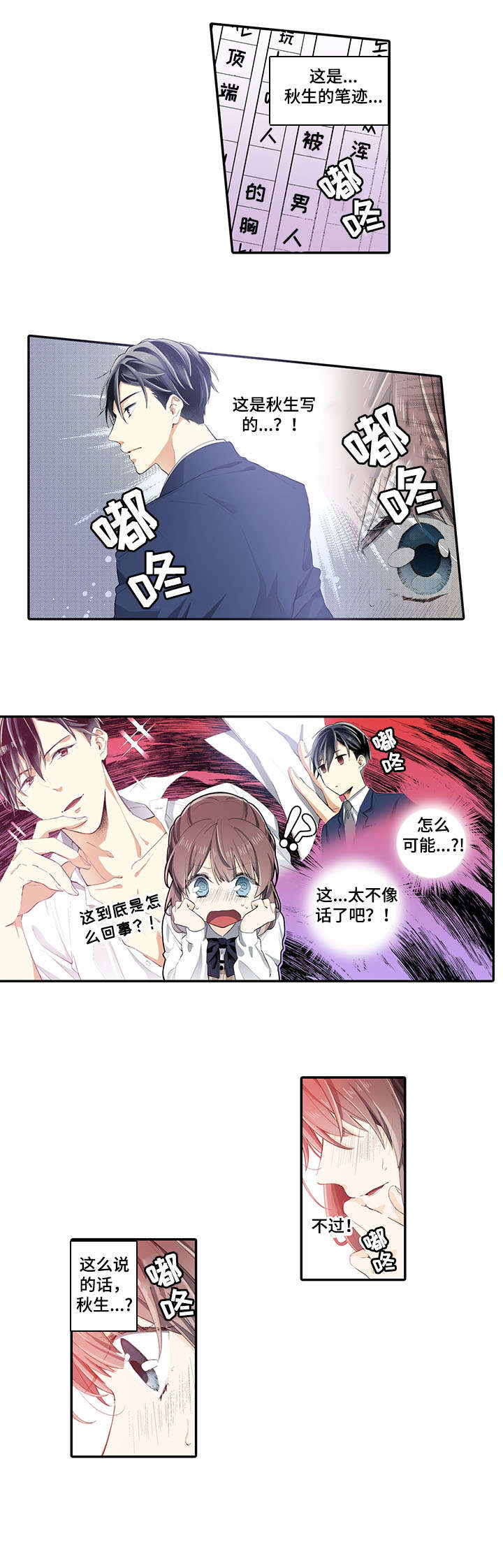 崇拜的上司漫画,第3章：具体1图