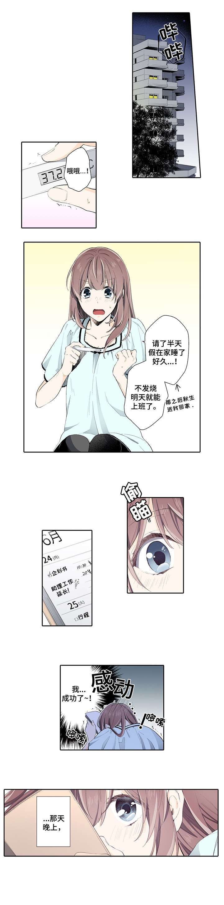 崇拜的上司漫画,第18章：加油3图