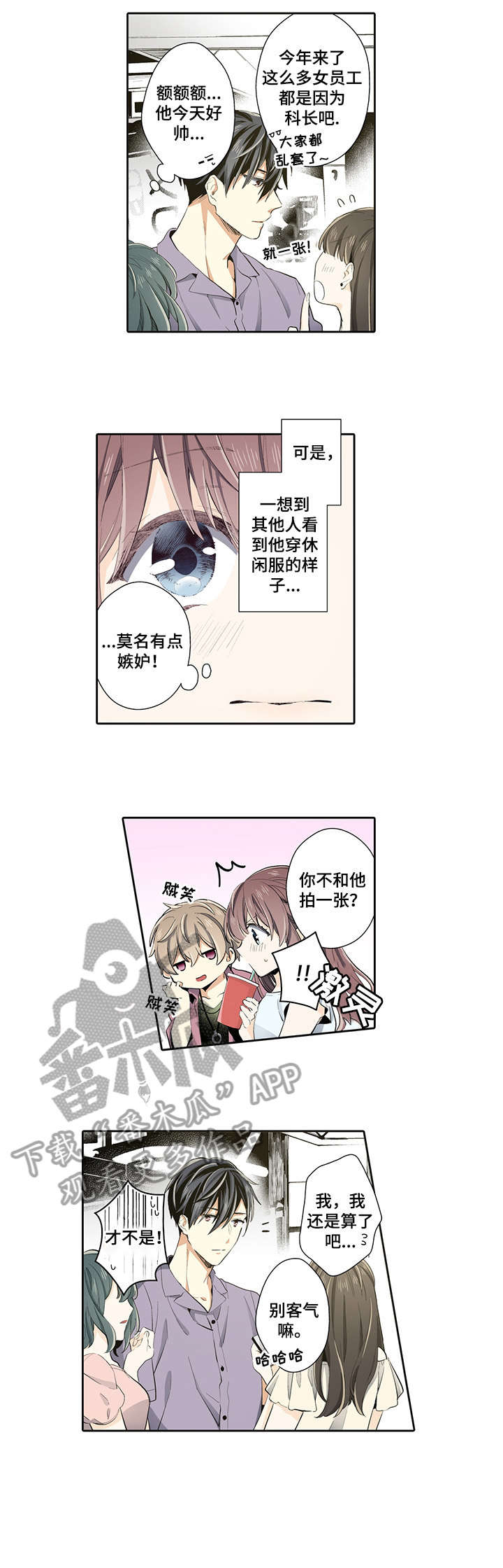 崇拜的上司漫画,第25章：乱来3图