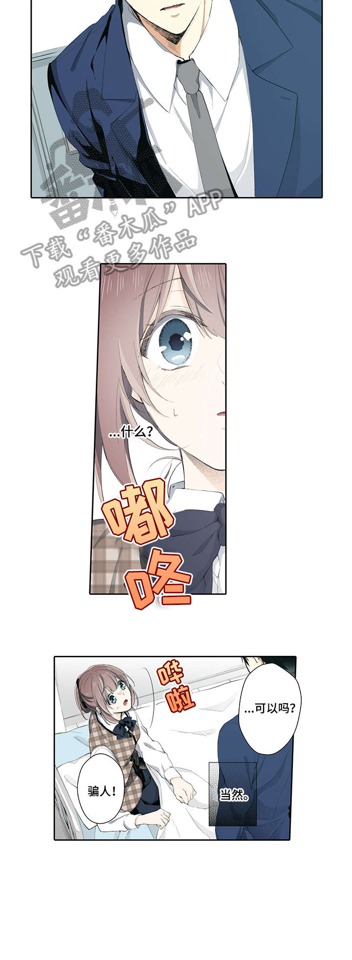 崇拜的上司漫画,第17章：感冒1图