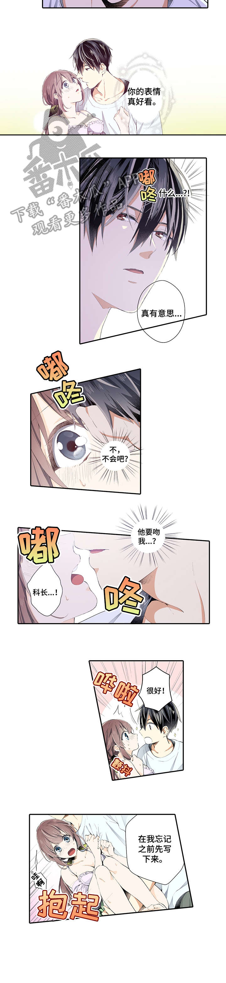 崇拜的上司漫画,第11章：魅力5图