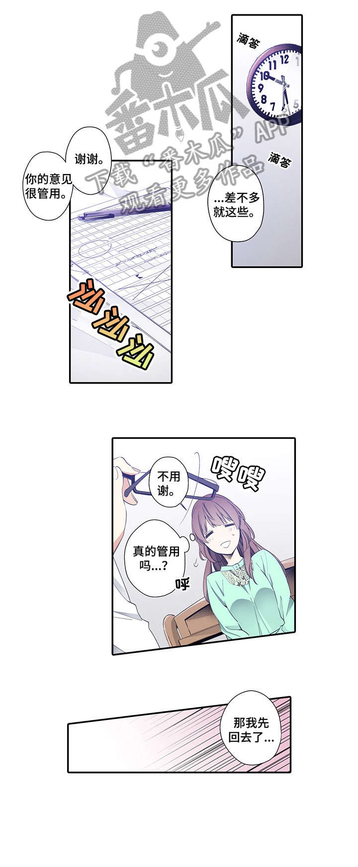 崇拜的上司漫画,第7章：害羞1图