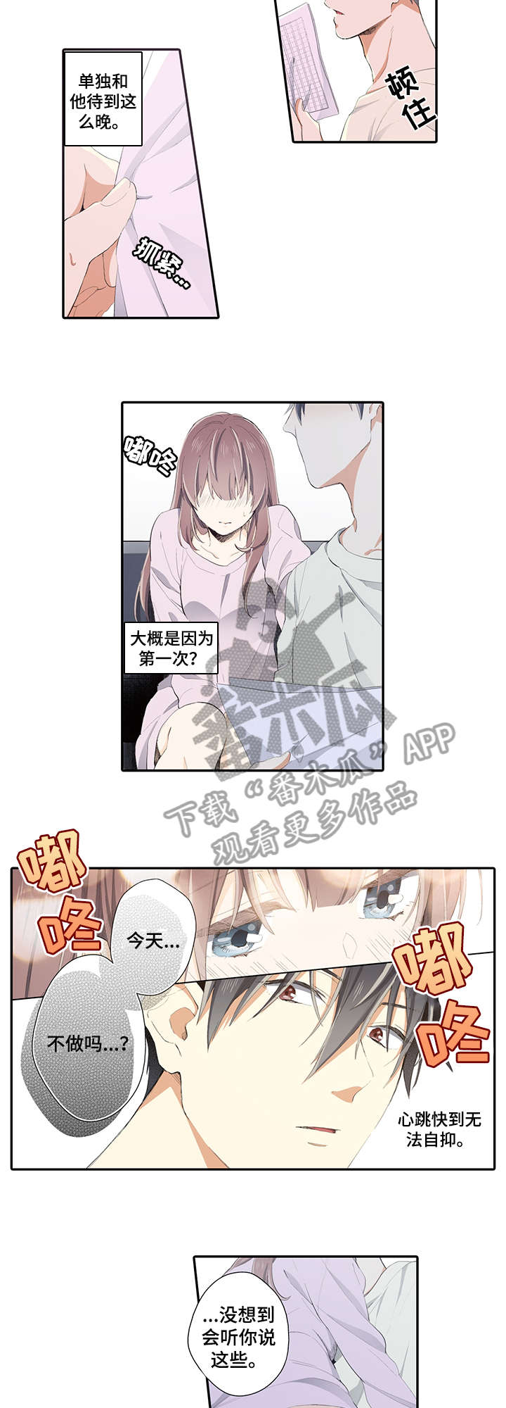 崇拜的上司漫画,第13章：听你的4图