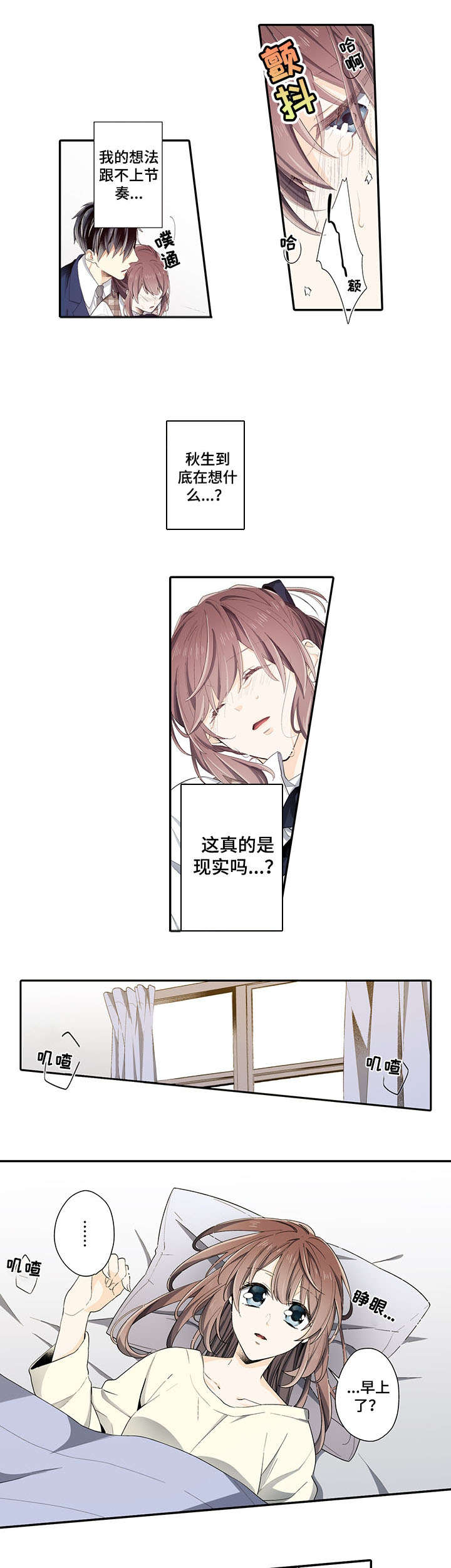 崇拜的上司漫画,第4章：晚了3图