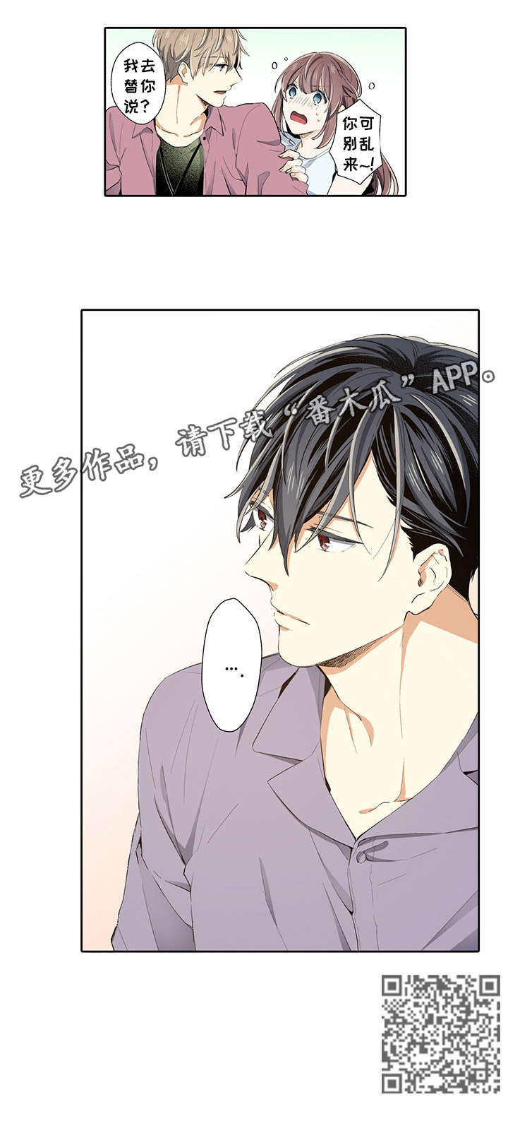 崇拜的上司漫画,第25章：乱来4图