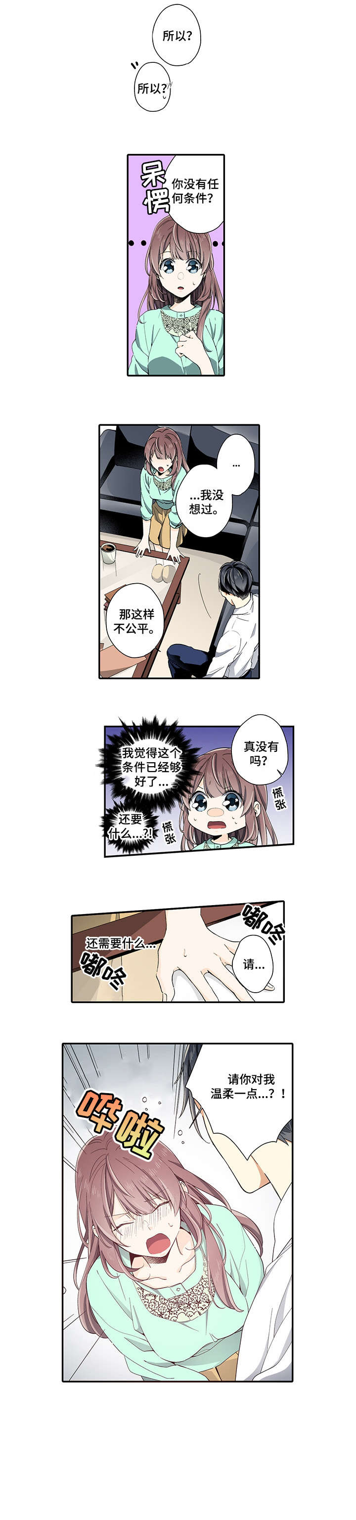 崇拜的上司漫画,第6章：认真2图