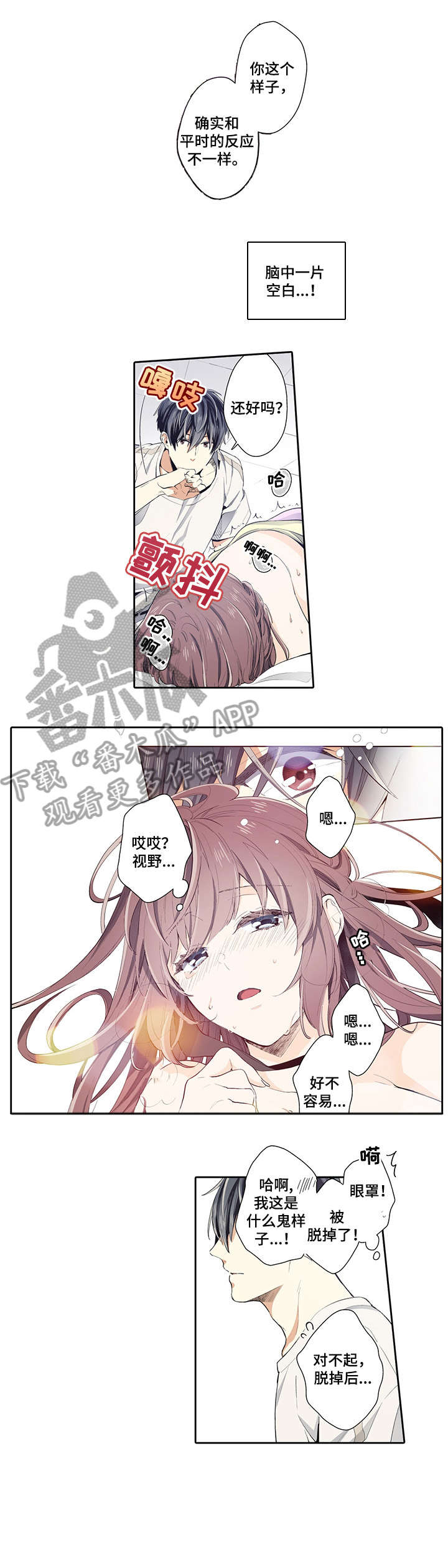 崇拜的上司漫画,第22章：等等我2图