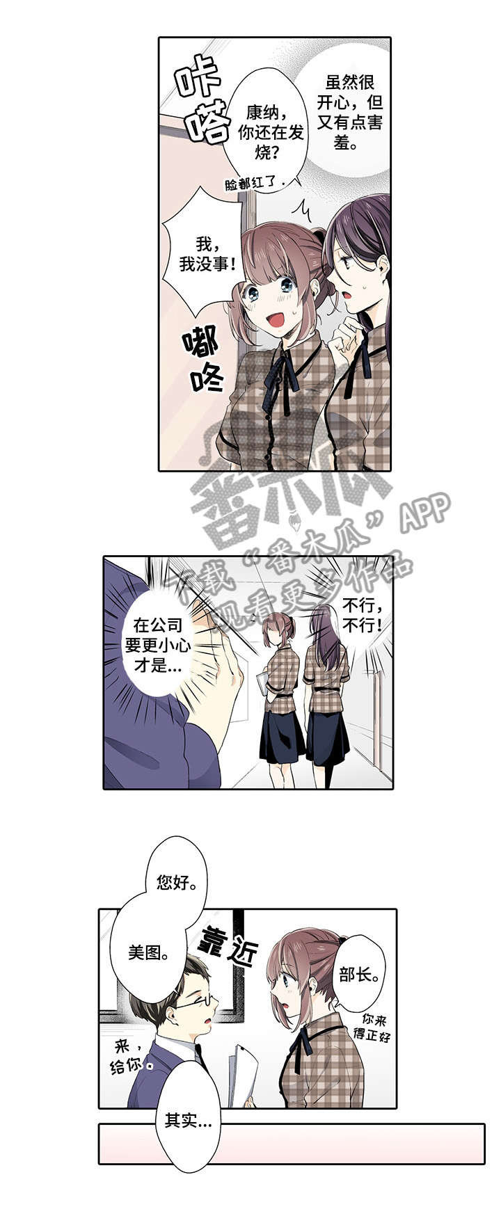 崇拜的上司漫画,第19章：生日4图