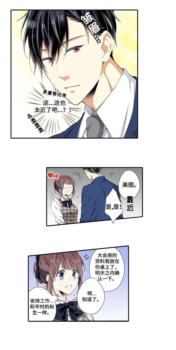 崇拜的上司漫画,第2章：小说4图