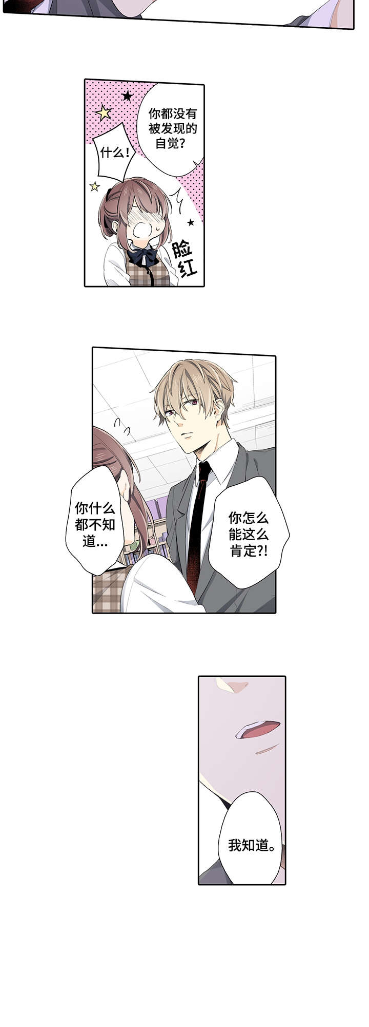 崇拜的上司漫画,第18章：加油3图