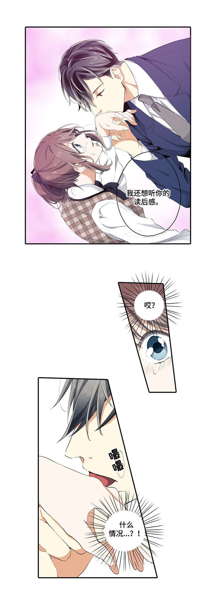 崇拜的上司漫画,第3章：具体4图