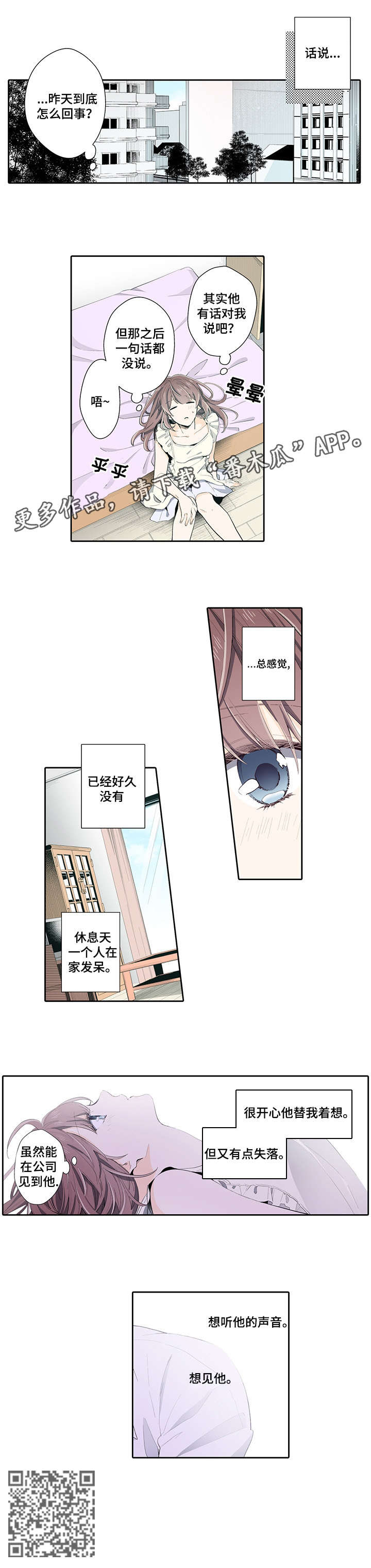 崇拜的上司漫画,第23章：买东西吃5图