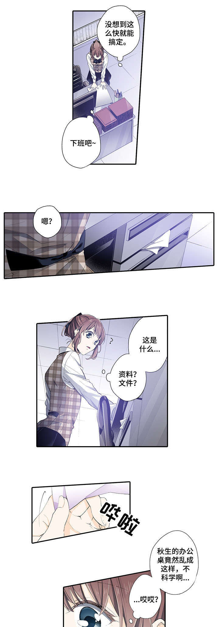 崇拜的上司漫画,第2章：小说3图