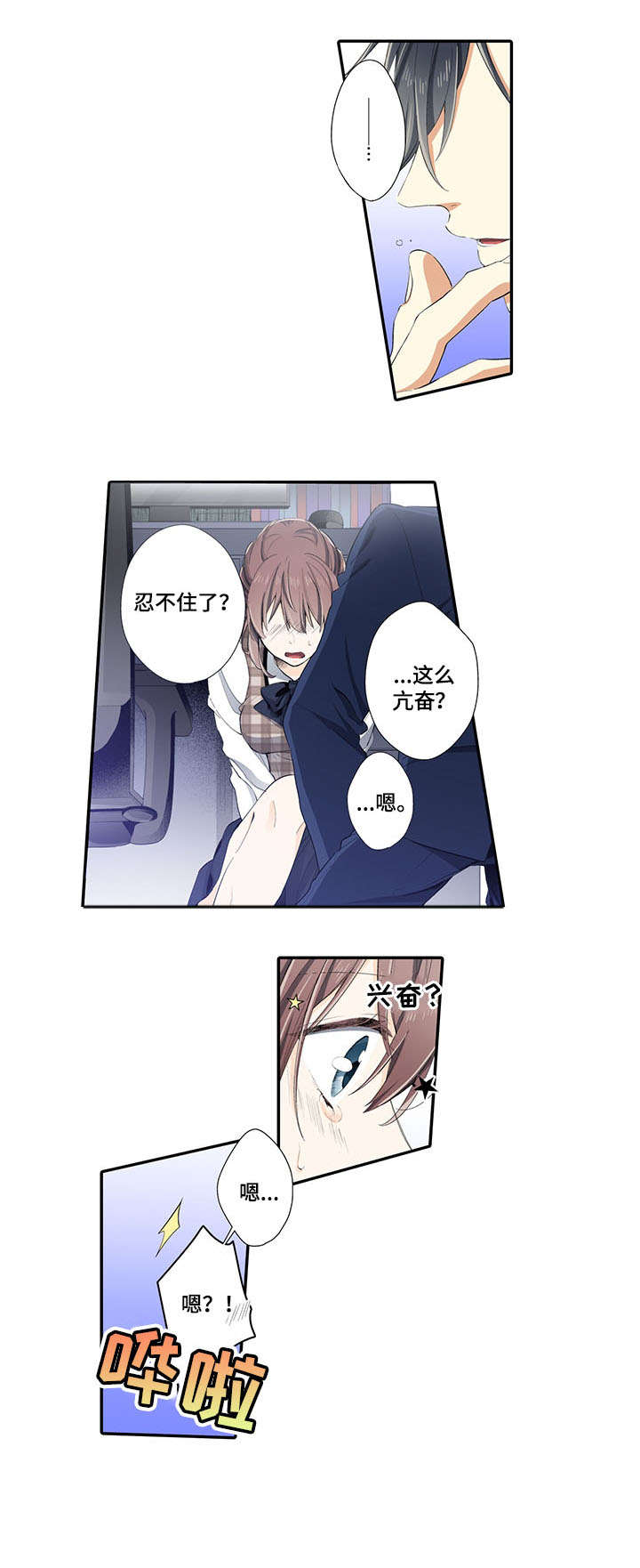 崇拜的上司漫画,第3章：具体3图