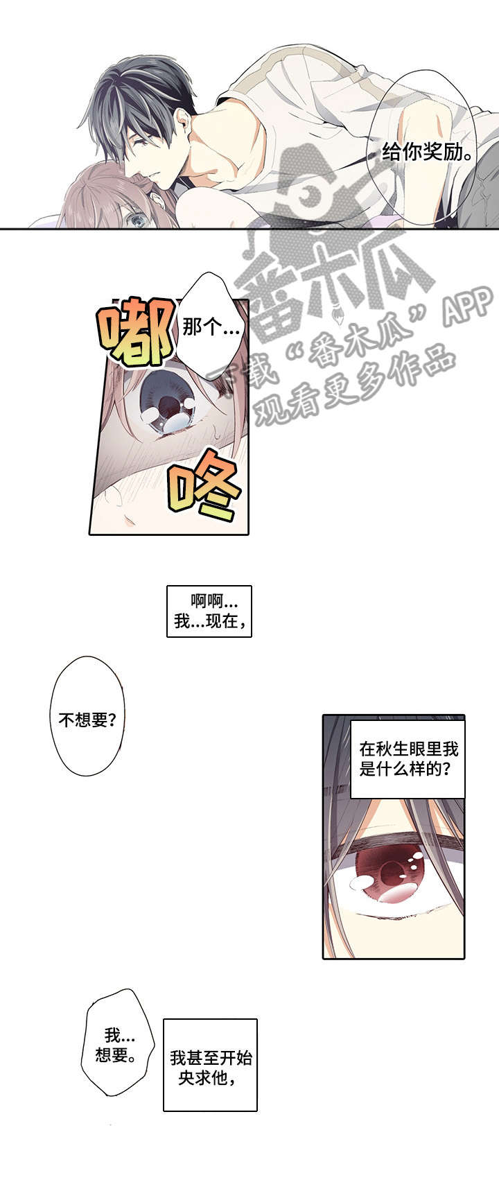 崇拜的上司漫画,第21章：手2图