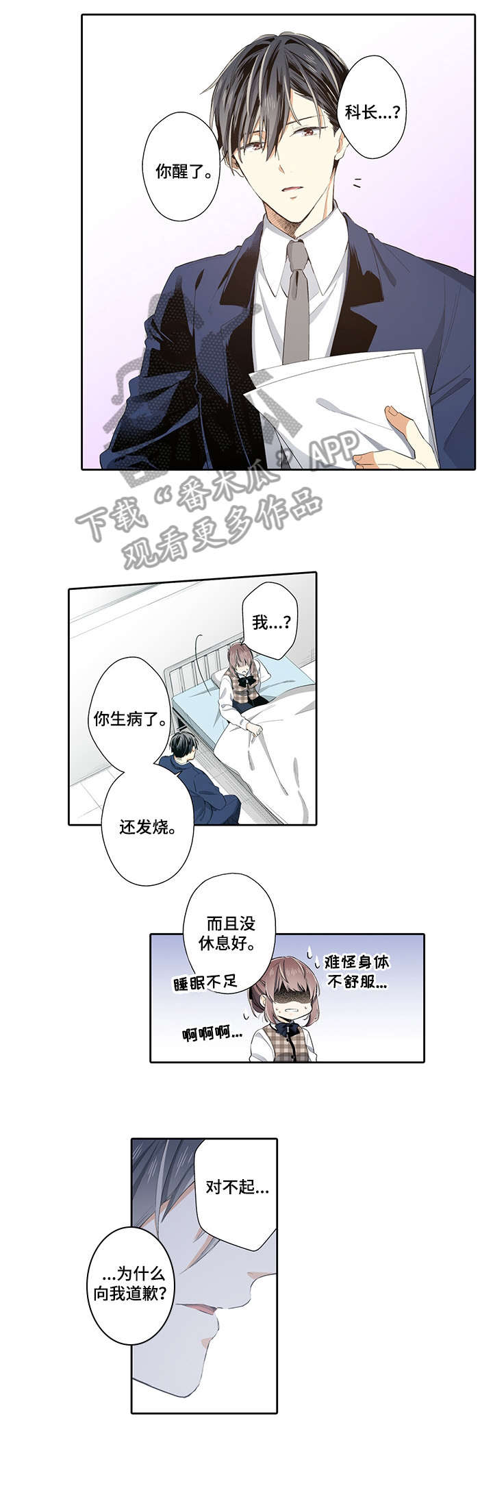 崇拜的上司漫画,第16章：实话3图