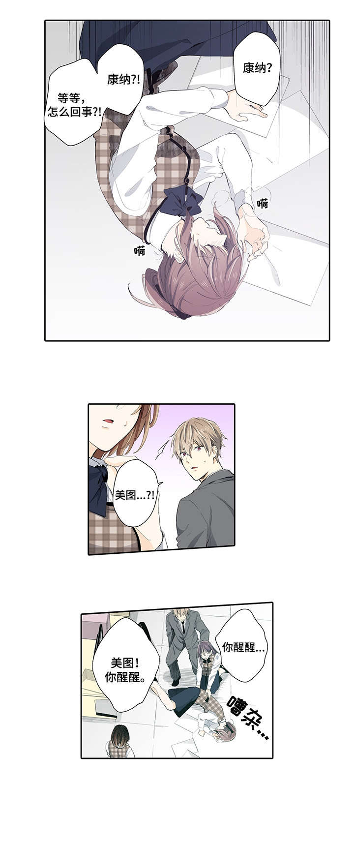 崇拜的上司漫画,第16章：实话4图