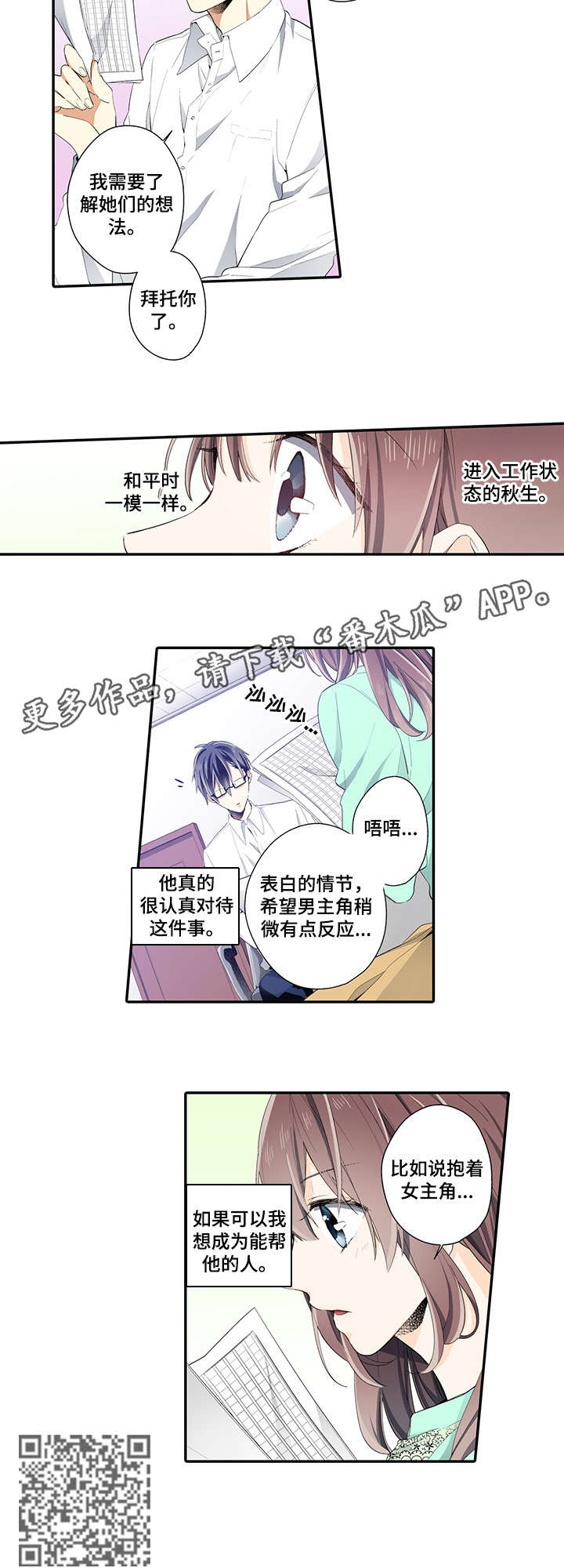 崇拜的上司漫画,第6章：认真3图