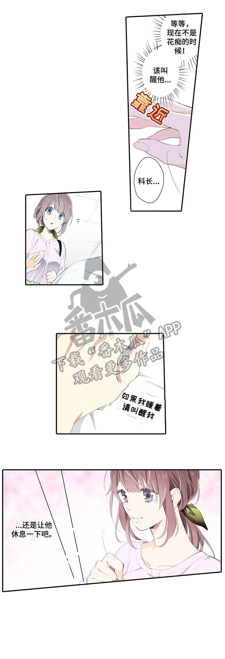 崇拜的上司漫画,第10章：记得3图