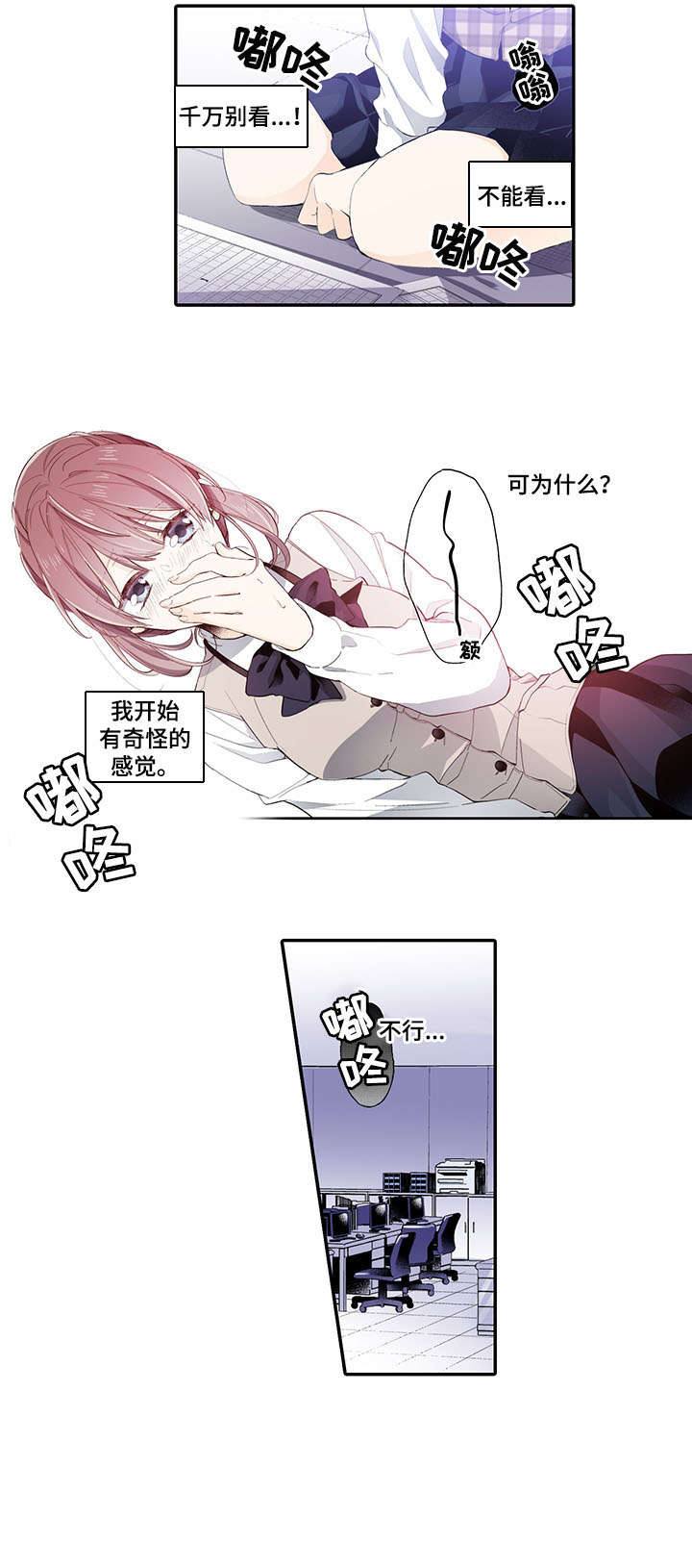 崇拜的上司漫画,第3章：具体2图