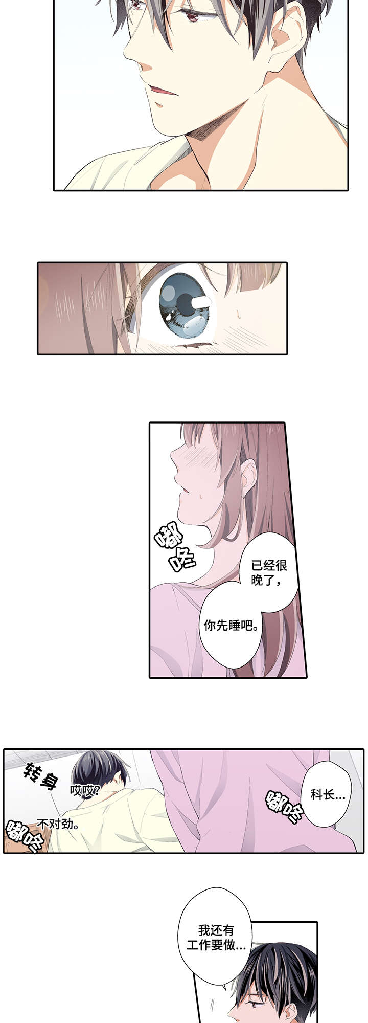 崇拜的上司漫画,第13章：听你的3图
