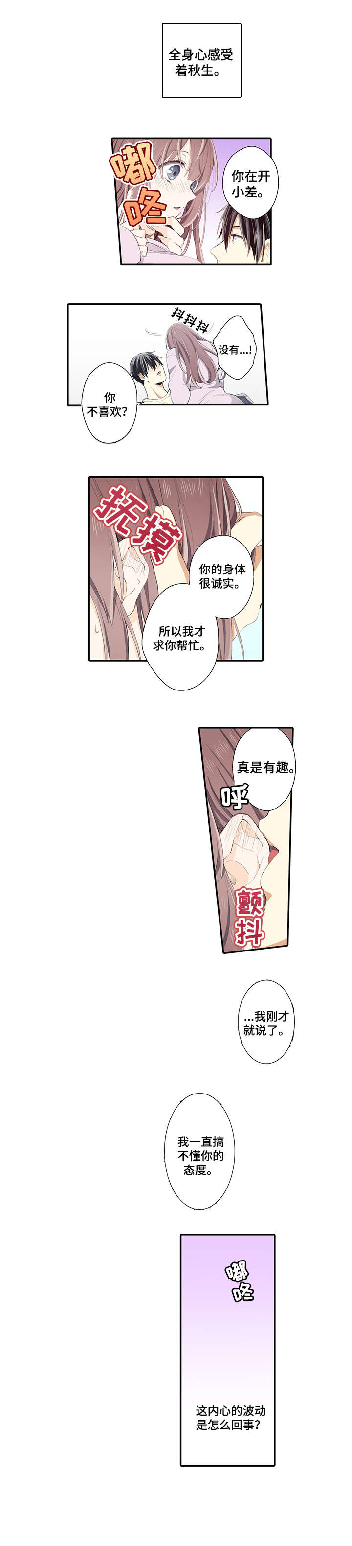 崇拜的上司漫画,第14章：对不起2图