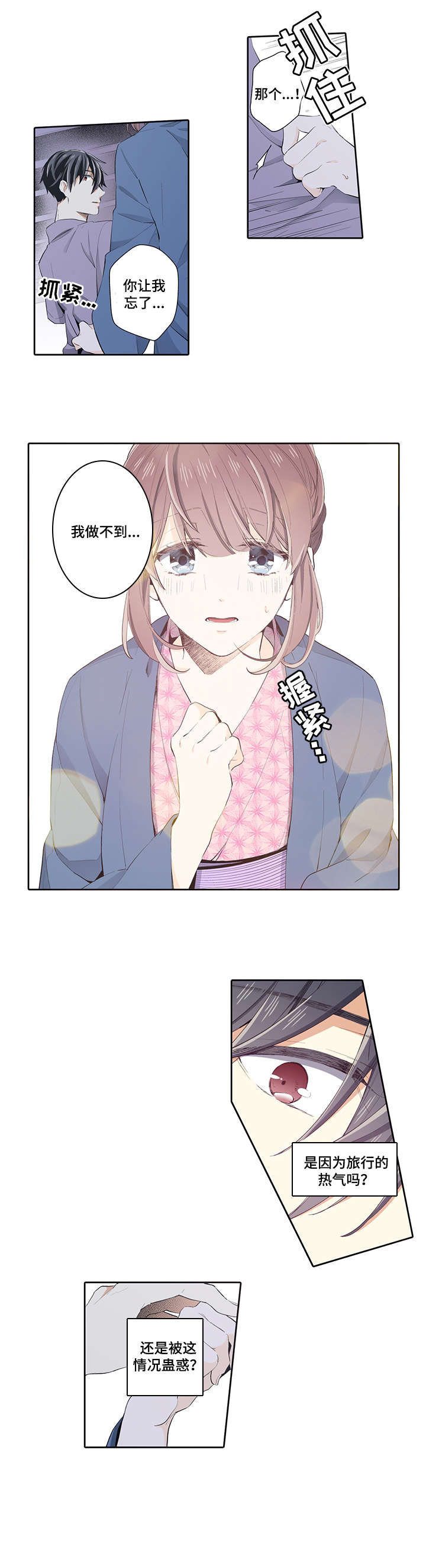 崇拜的上司漫画,第27章：融化2图