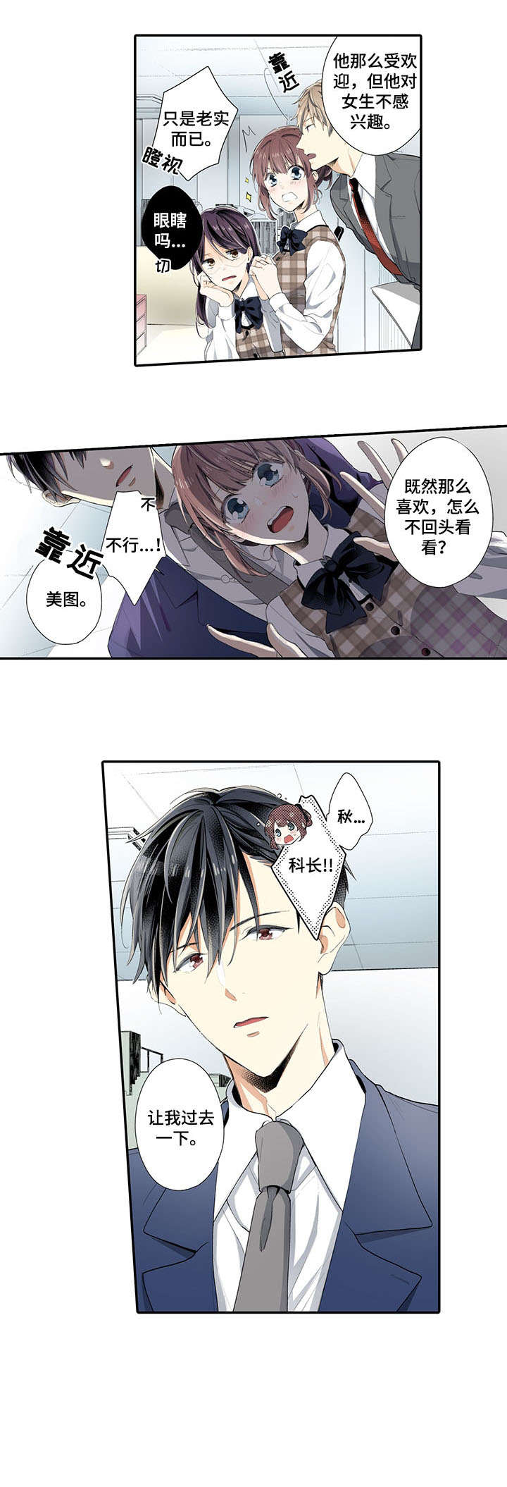 崇拜的上司漫画,第1章：上司1图