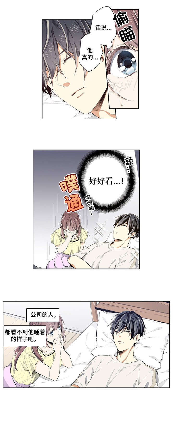 崇拜的上司漫画,第20章：开始吧3图