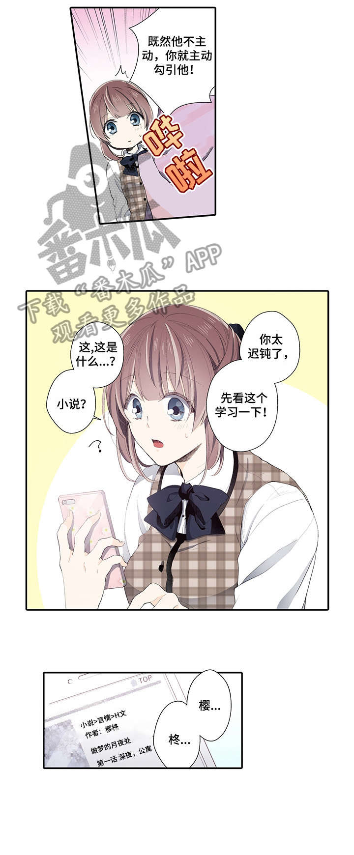 崇拜的上司漫画,第12章：不行2图