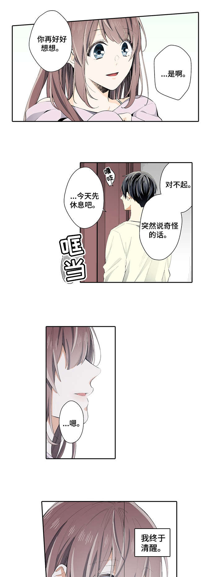 崇拜的上司漫画,第15章：字条1图