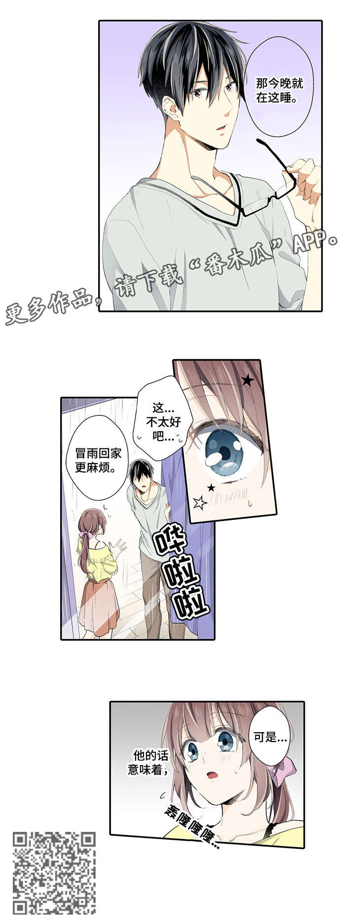 崇拜的上司漫画,第12章：不行5图