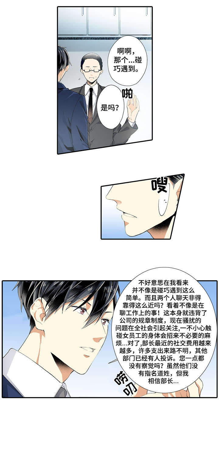 崇拜的上司漫画,第2章：小说2图