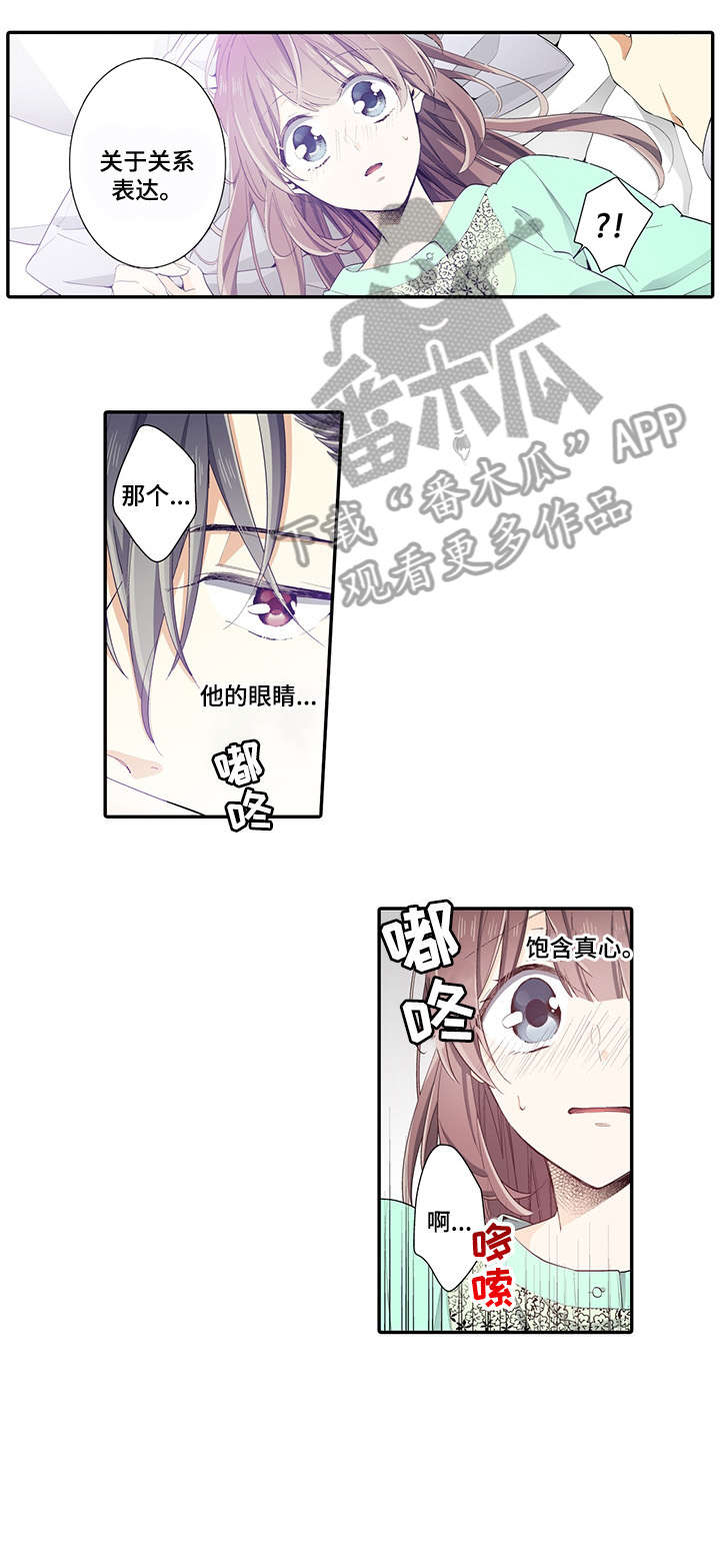 崇拜的上司漫画,第7章：害羞3图