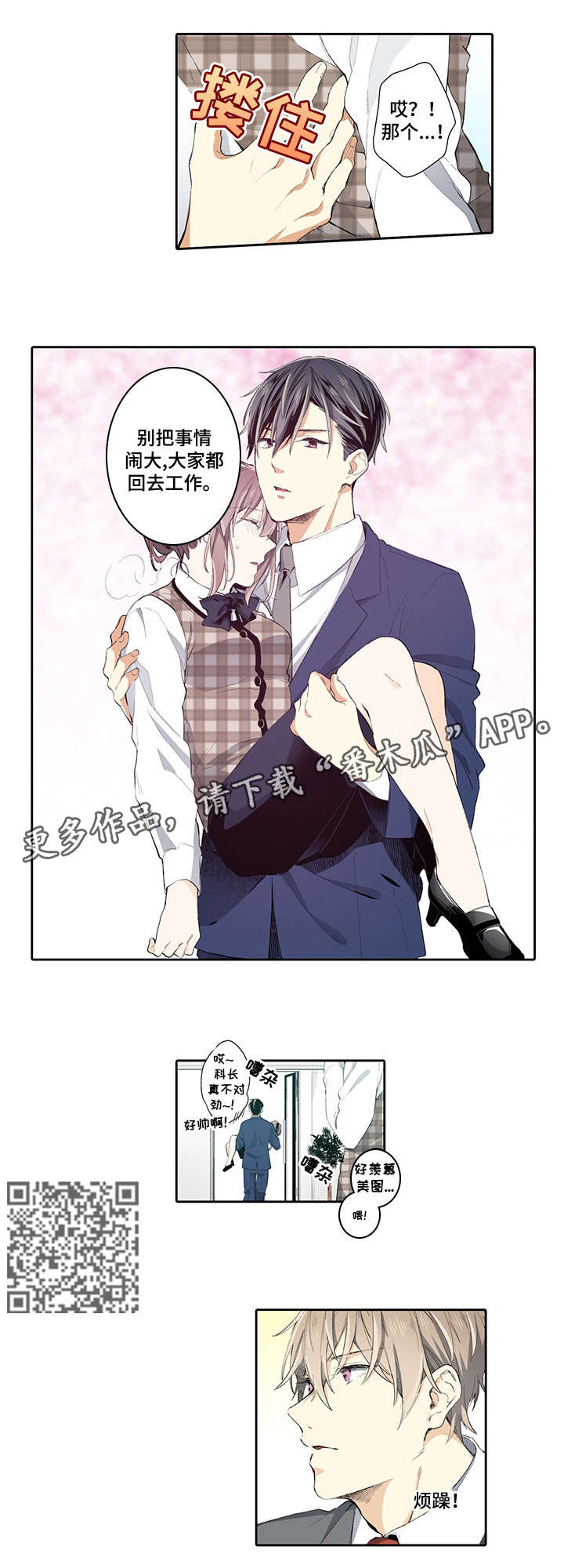 崇拜的上司漫画,第16章：实话1图