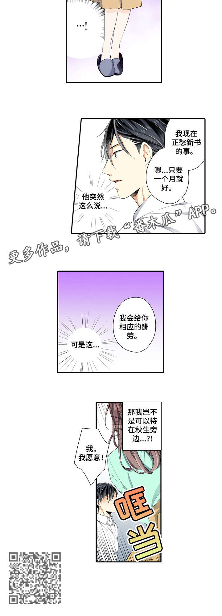 崇拜的上司漫画,第5章：我愿意4图