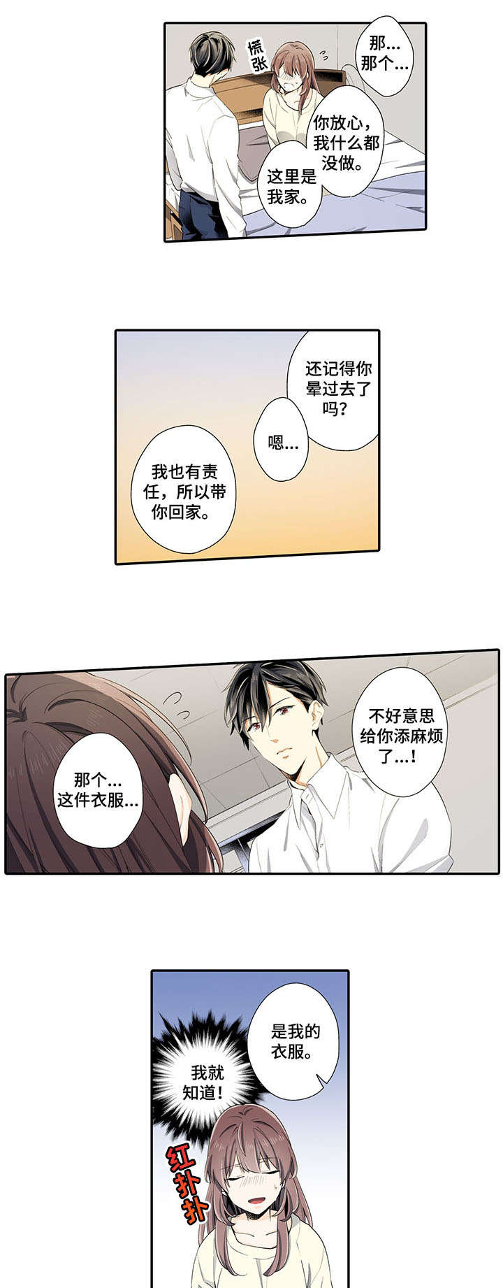 崇拜的上司漫画,第4章：晚了2图