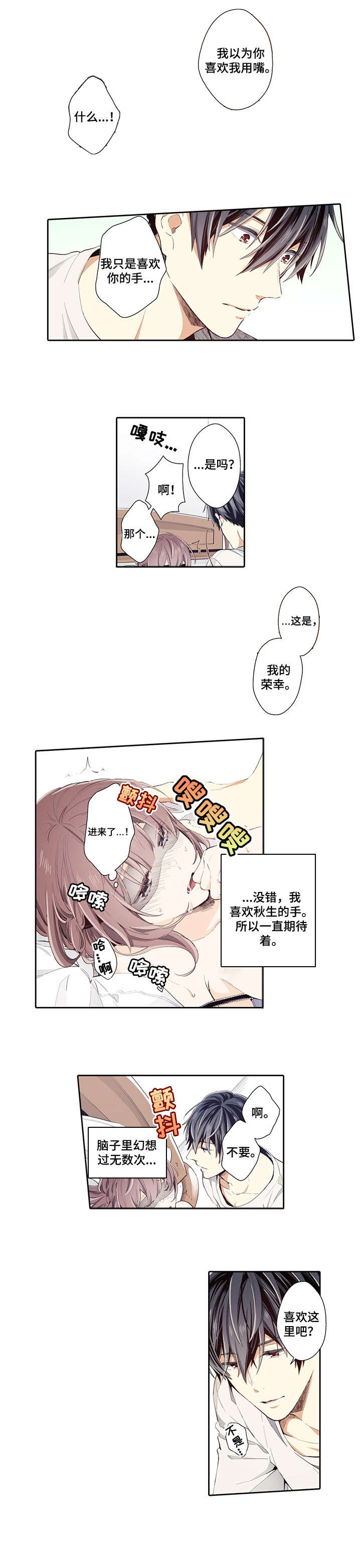 崇拜的上司漫画,第22章：等等我1图
