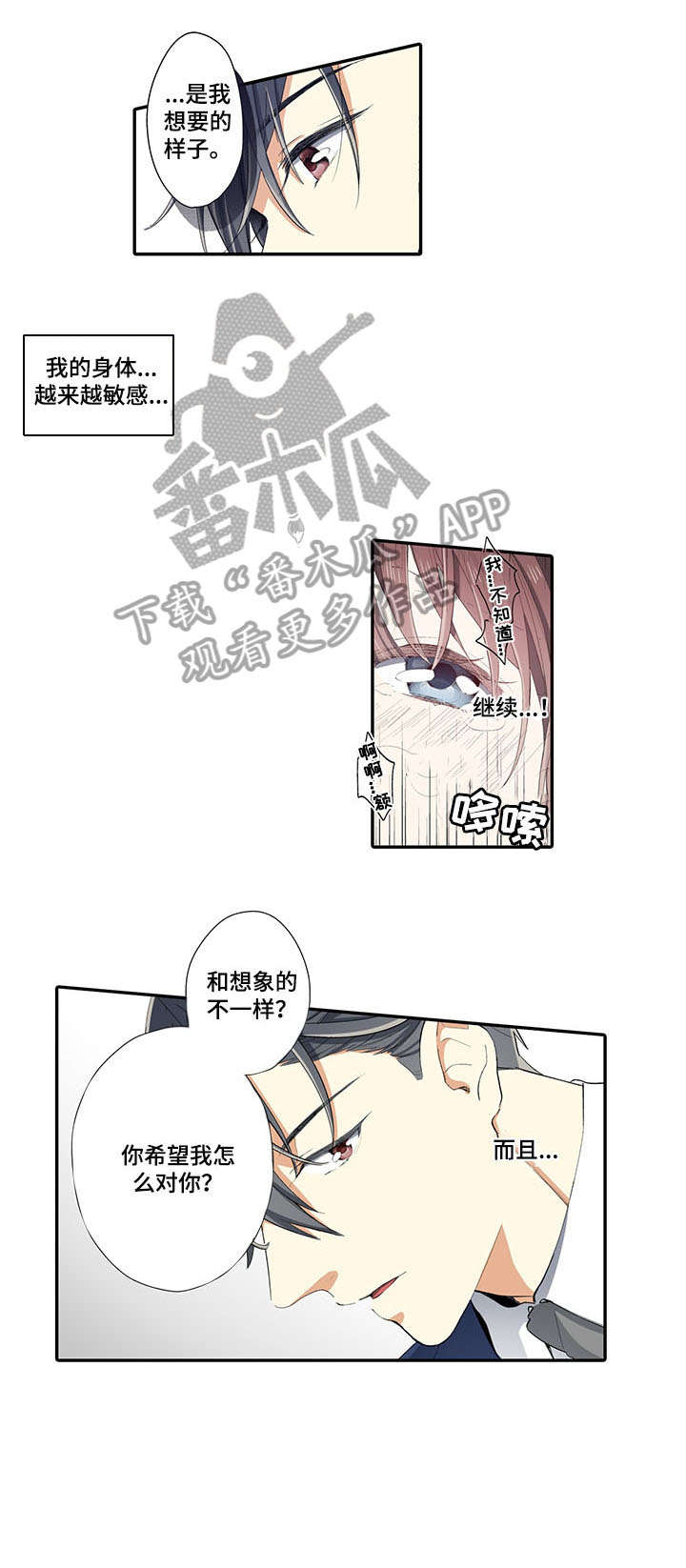 崇拜的上司漫画,第4章：晚了2图