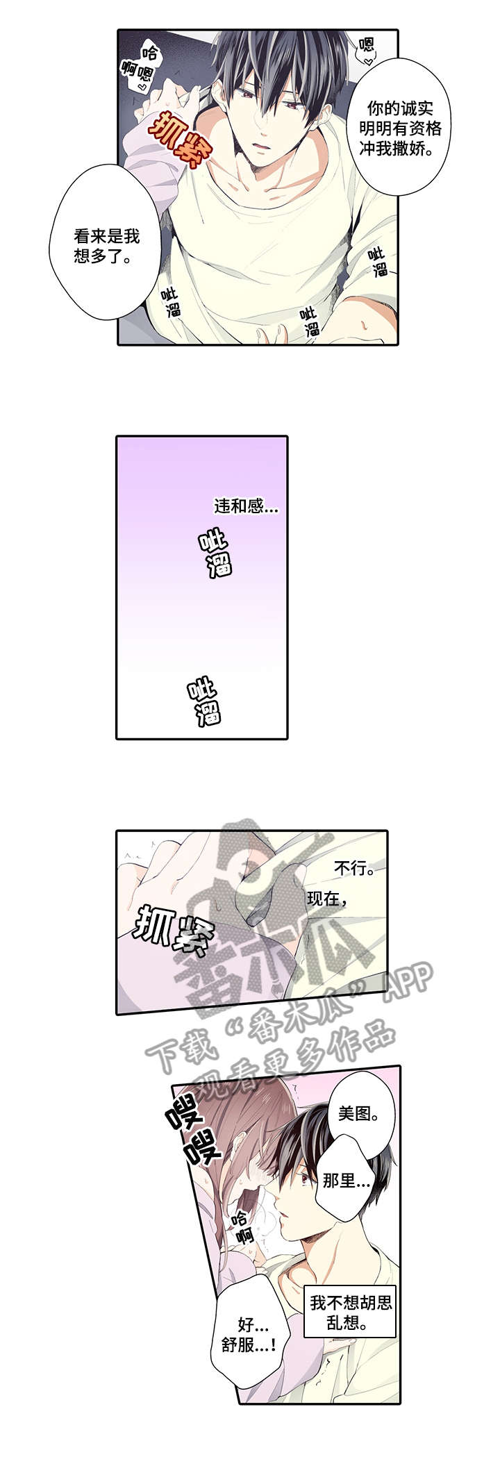 崇拜的上司漫画,第14章：对不起3图