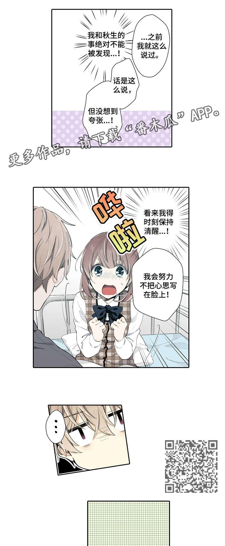 崇拜的上司漫画,第18章：加油5图