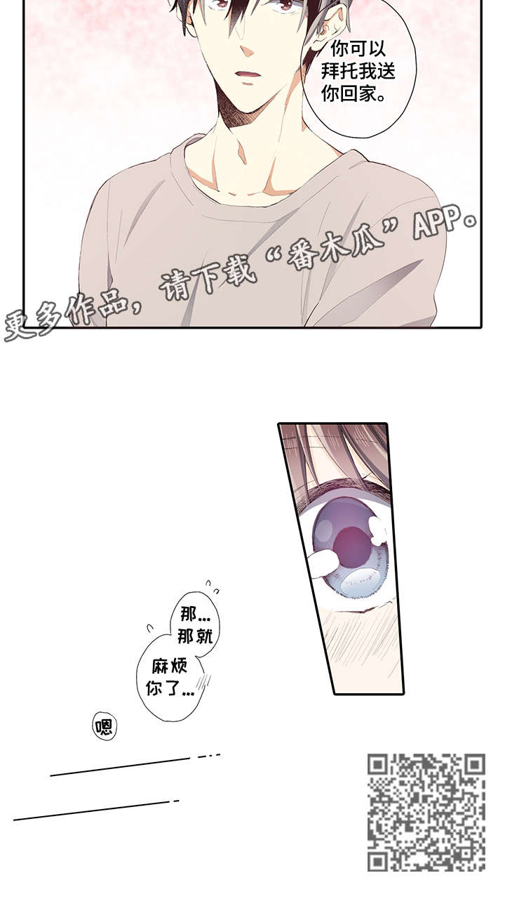 崇拜的上司漫画,第8章：麻烦你了3图