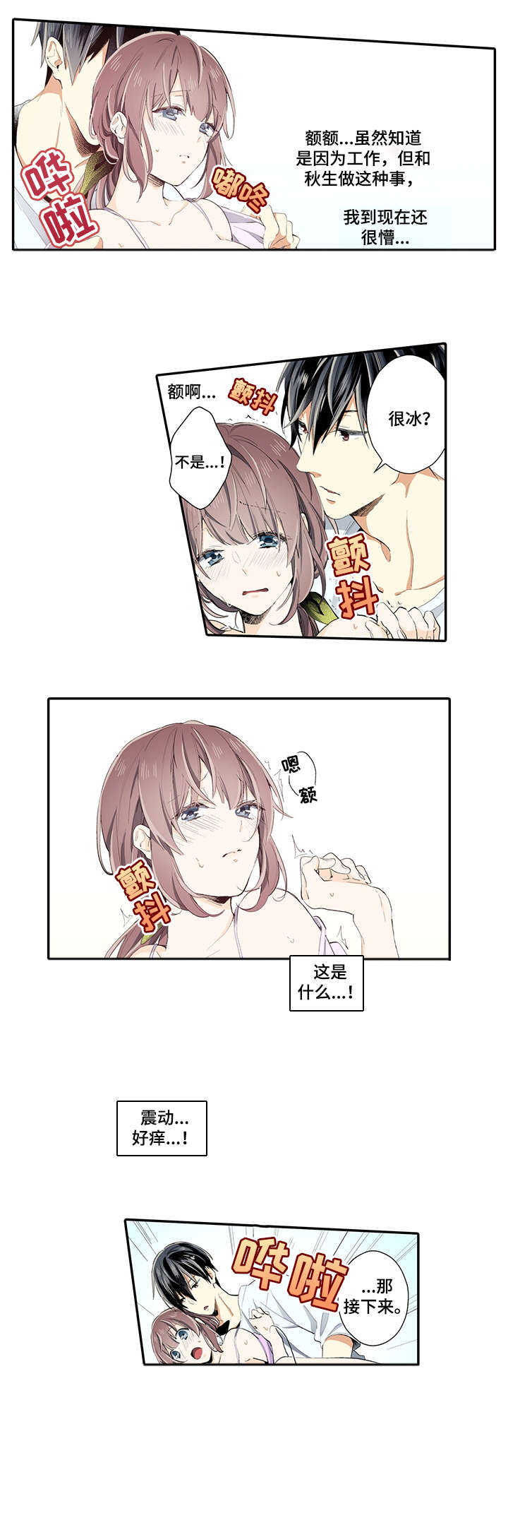 崇拜的上司漫画,第11章：魅力2图