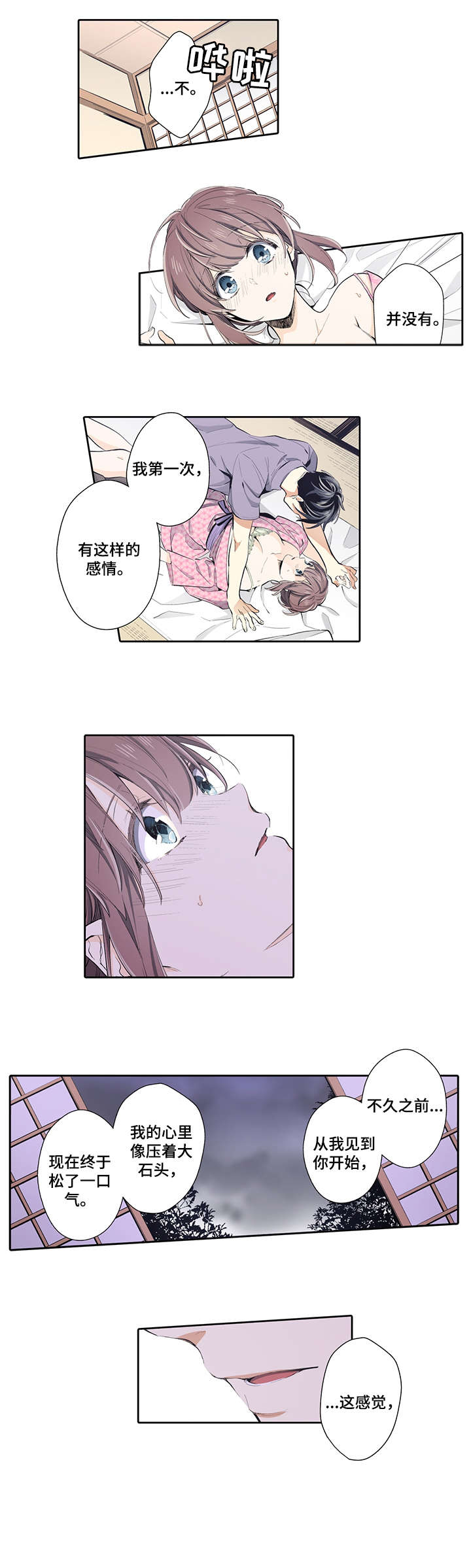 崇拜的上司漫画,第27章：融化5图