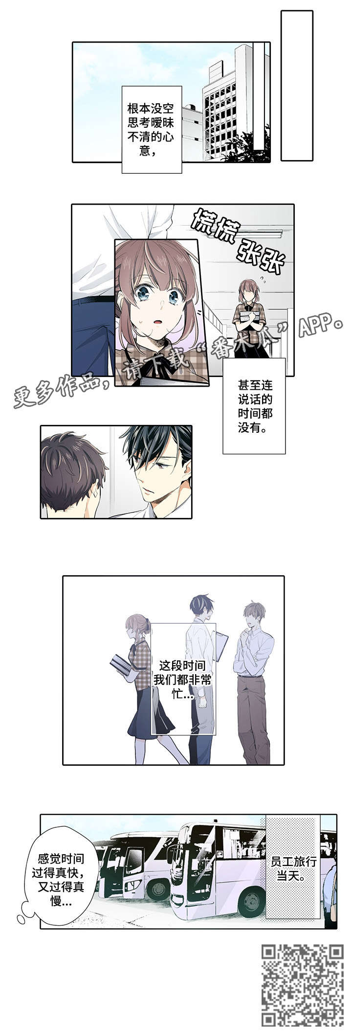 崇拜的上司漫画,第25章：乱来4图