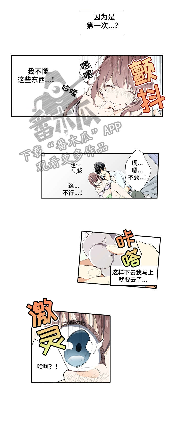 崇拜的上司漫画,第11章：魅力3图
