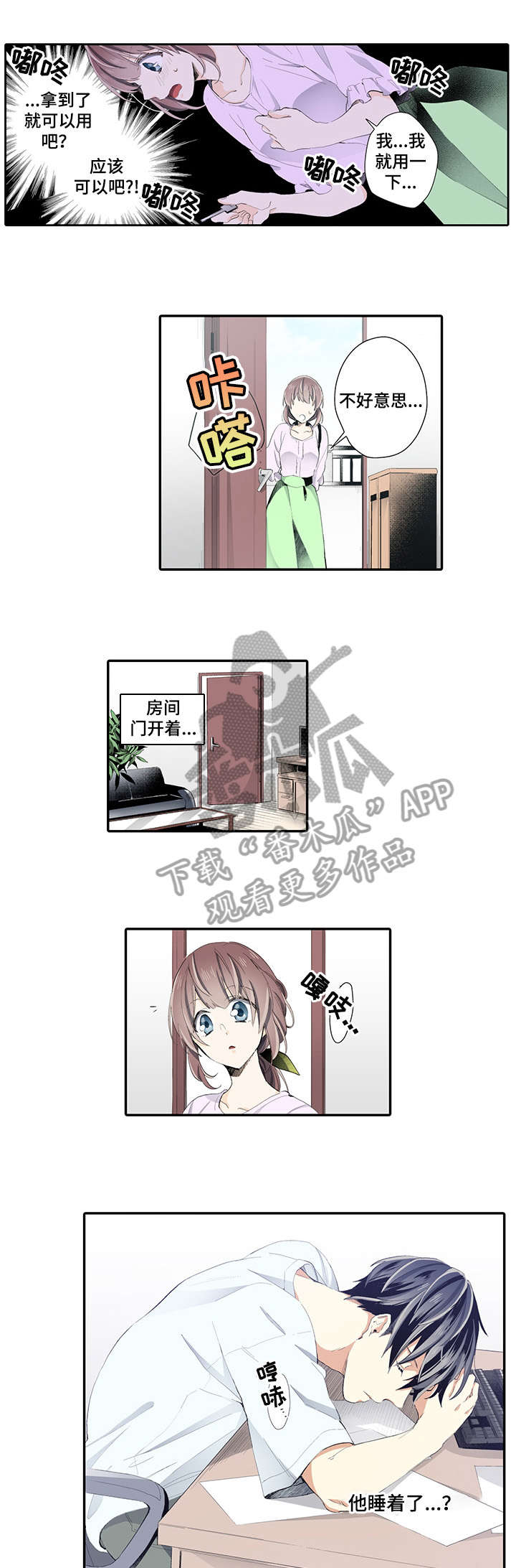 崇拜的上司漫画,第10章：记得1图